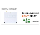 Блок расширения EX-77 для регулятора ZONT Climatic 1.3 с доставкой в Люберцы