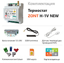 ZONT H-1V NEW new!Отопительный GSM / Wi-Fi термостат на DIN-рейку с доставкой в Люберцы